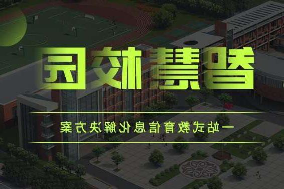 新乡市郑州市信息技术学校智慧校园（一期）项目招标公告